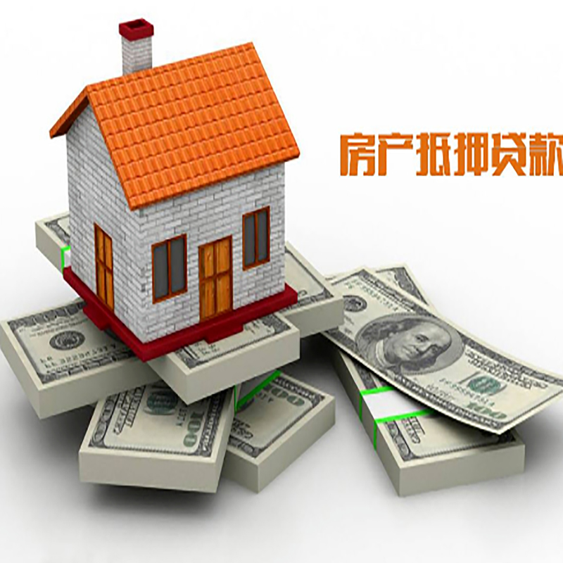 同心房子抵押贷款利率|银行抵押贷款|当天办理放款