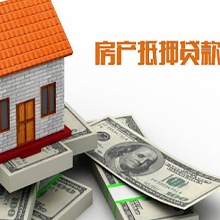 同心房屋抵押贷款公司服务费一般是多少?