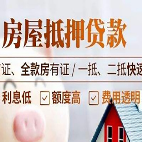同心房产抵押贷款哪家银行好办?