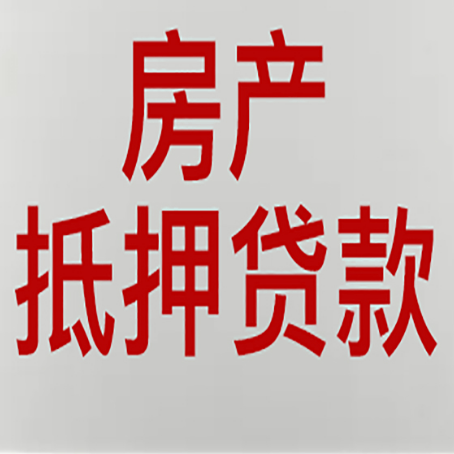 同心贷款中介公司怎么样新渝启服